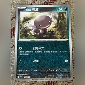 💛Paldean Wooper Pokemon Japan Horizons Holo card 1303/05